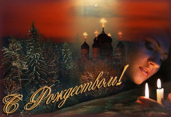 С Рождеством любимого мужчину