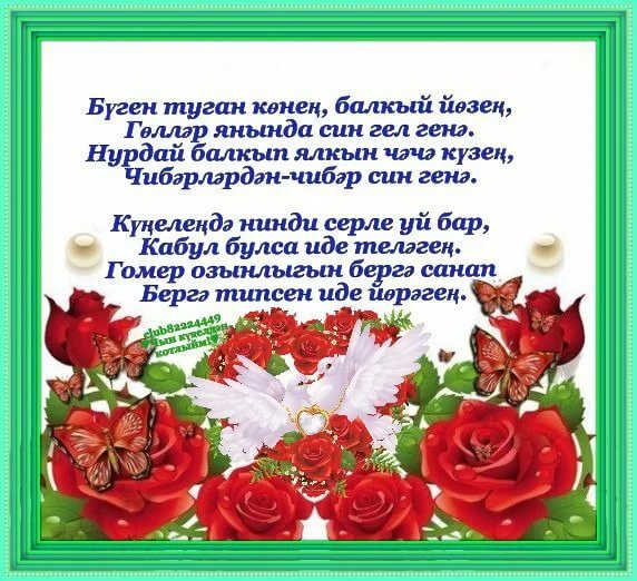 Туган кон открытка