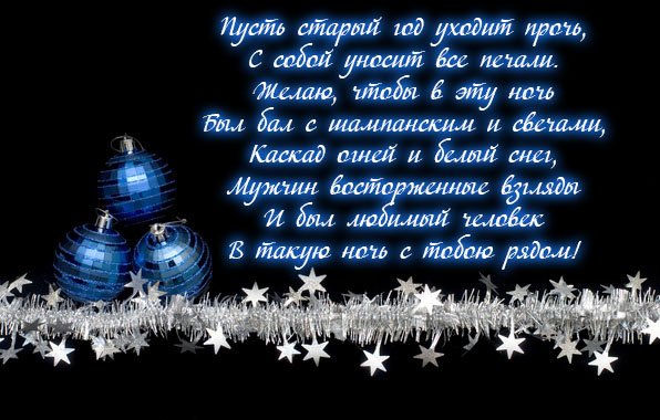 Уходит старый год стихи