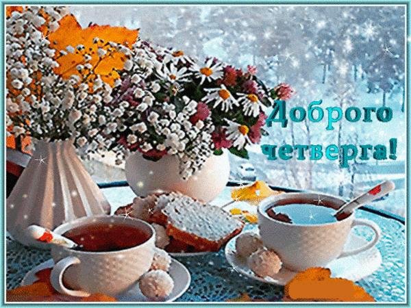 Доброе зимнее утро четверга