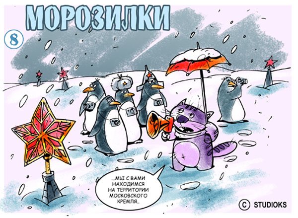 Зима приколы карикатуры