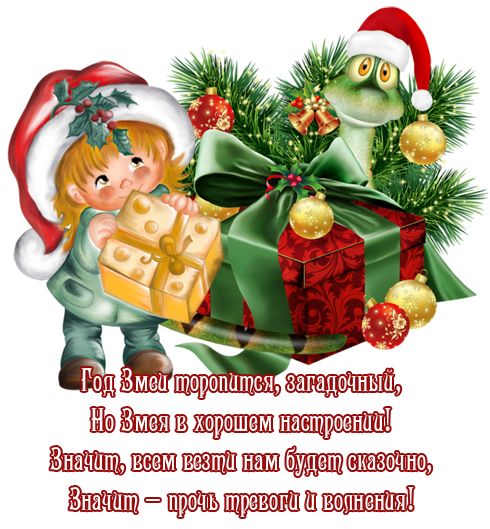 Открытка спасибо за подарок новогодний (32 фото)