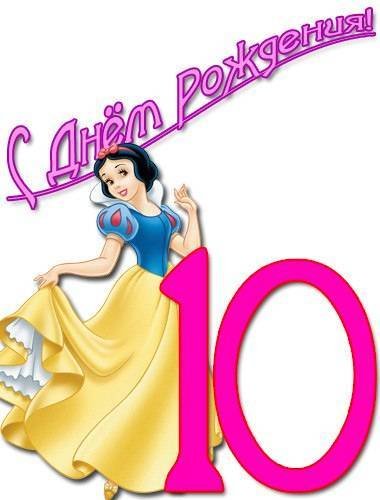 10 Месяцев девочке поздравление