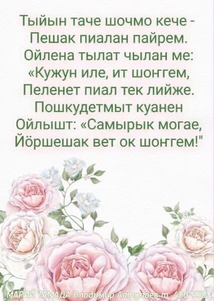 Поздравления с днём рождения на марийском языке