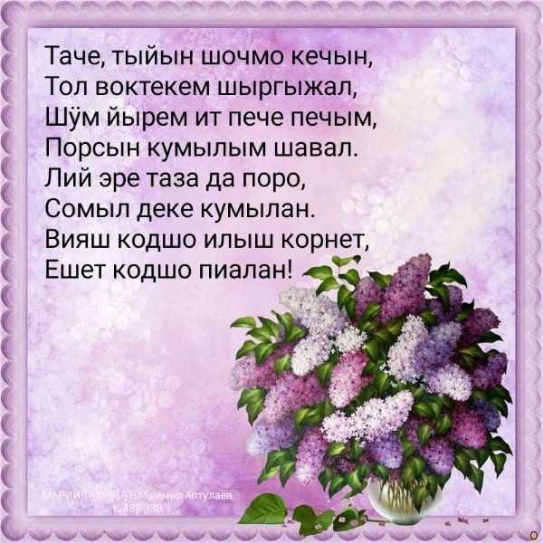 Поздравления с днём рождения мужчине на марийском языке