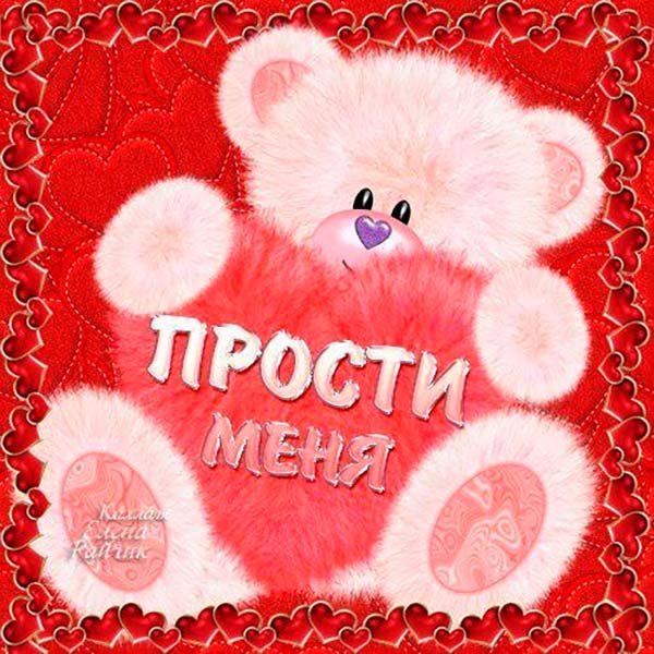 Открытки с извинениями