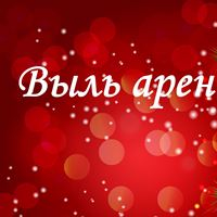 Новогодние открытки по удмуртскому языку