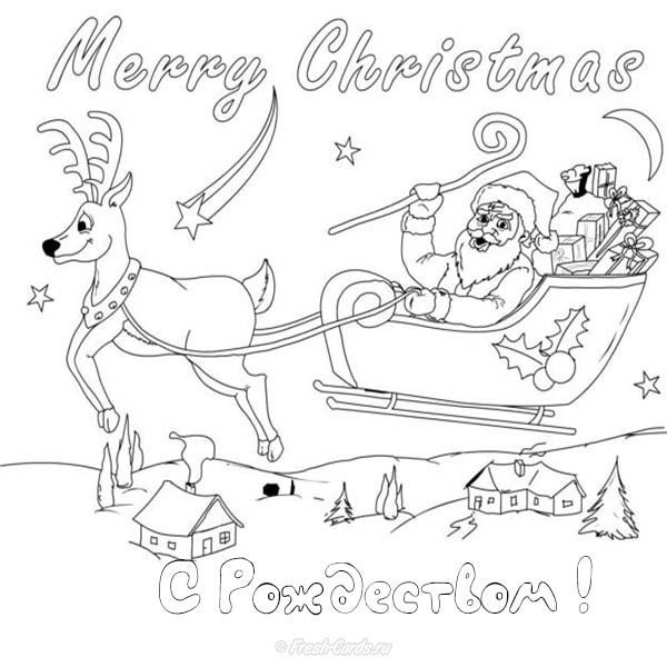 Открытка с Рождеством раскраска