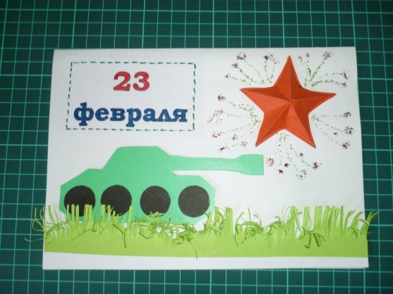 Открытка на 23 февраля папе