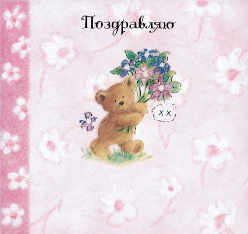 6 Месяцев девочке поздравления родителям