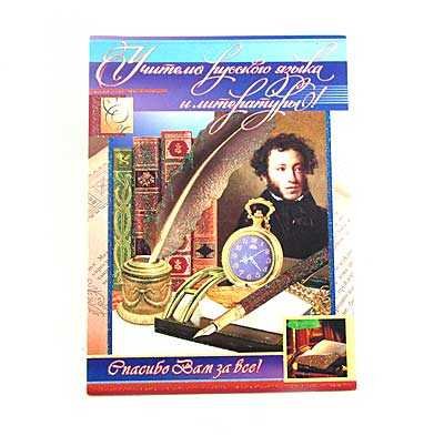 Поздравление нелюбимому учителю