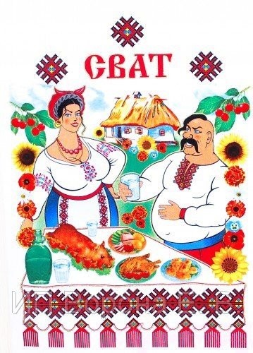 Поздравления с днём рождения свату