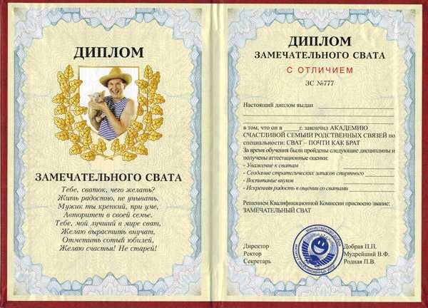 С днём рождения свату