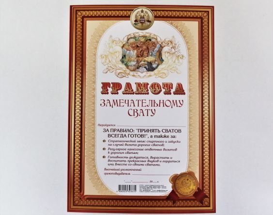 С днём рождения свату