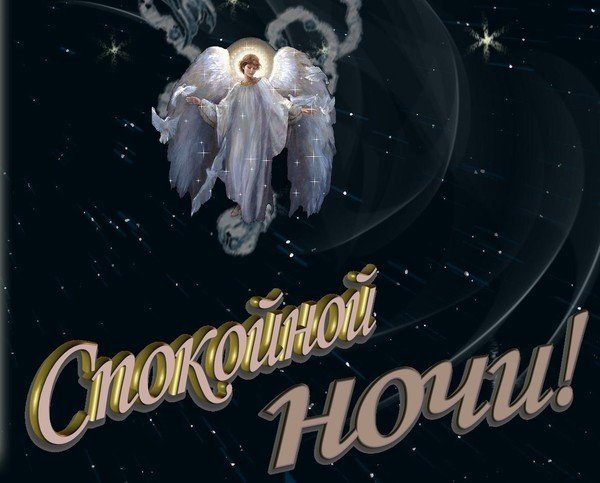 Доброй ночи картинки