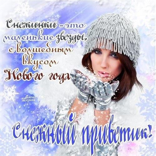 Зимний привет с пожеланиями