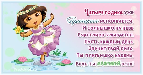 4 Года мальчику поздравление