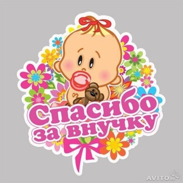 Открытка у меня родилась внучка