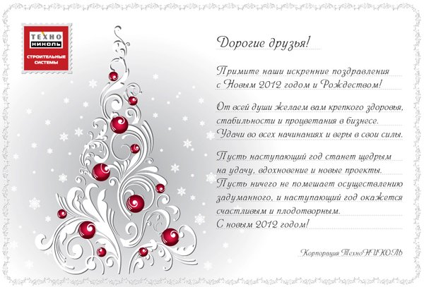 Открытка с новым годом партнерам
