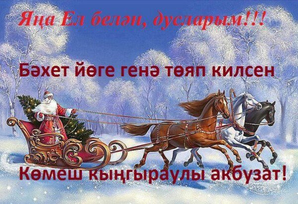 Иске Яна ел