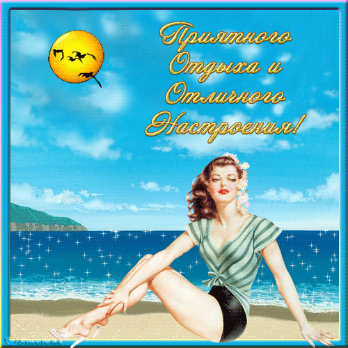 Пожелания про море