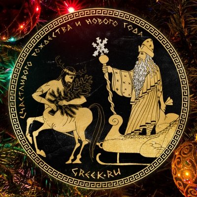 Греческие открытки с Рождеством