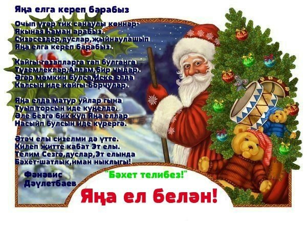 Иске Яна ел