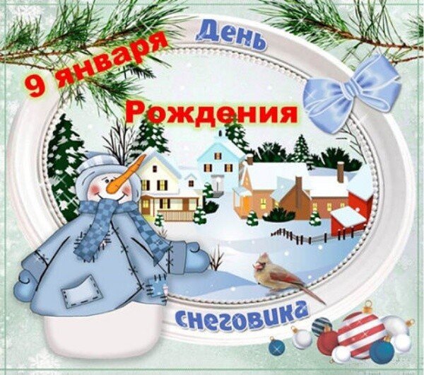 День снеговика по сказочному календарю