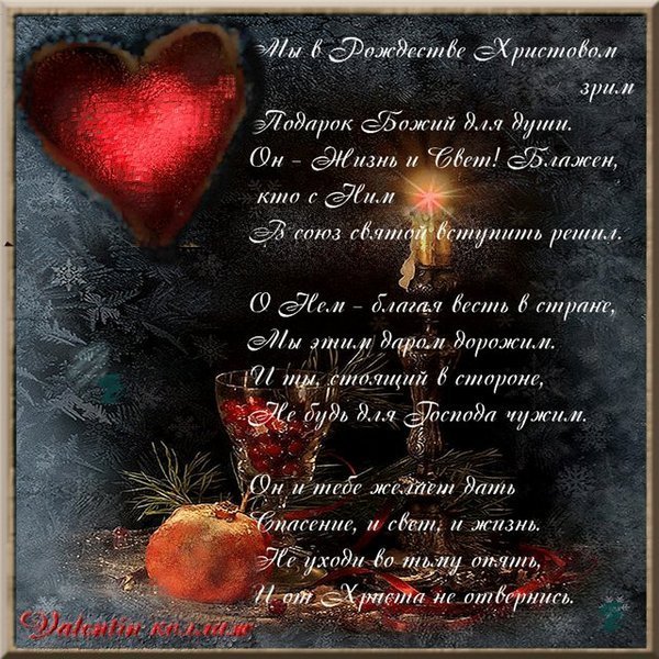 С Рождеством любимый