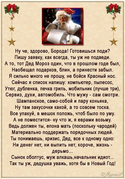 Письмо деду морозу открытки прикольные (48 фото)