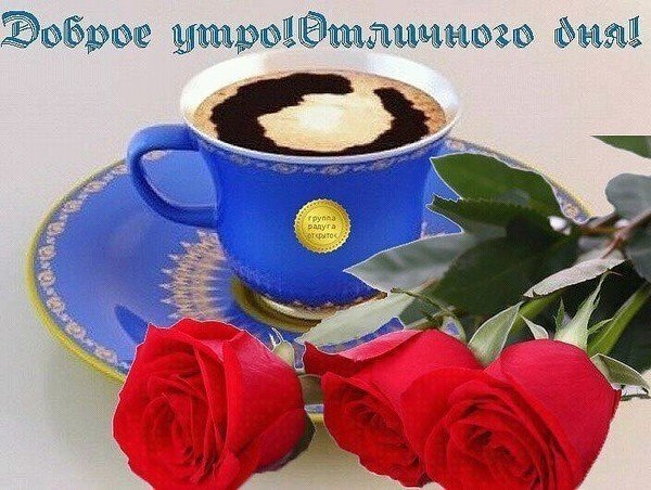 Открытки доброго ранку