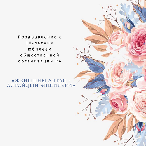 Открытки на Алтайском языке. Поздравительные открытки на Алтайском языке. Поздравления на Алтайском языке. Поздравления на Алтайском языке женщину.