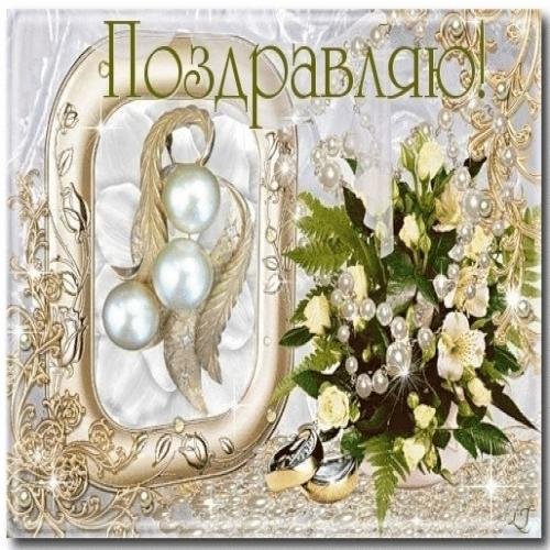 30 Лет свадьбы