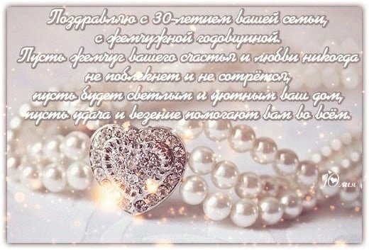 30 Лет свадьбы