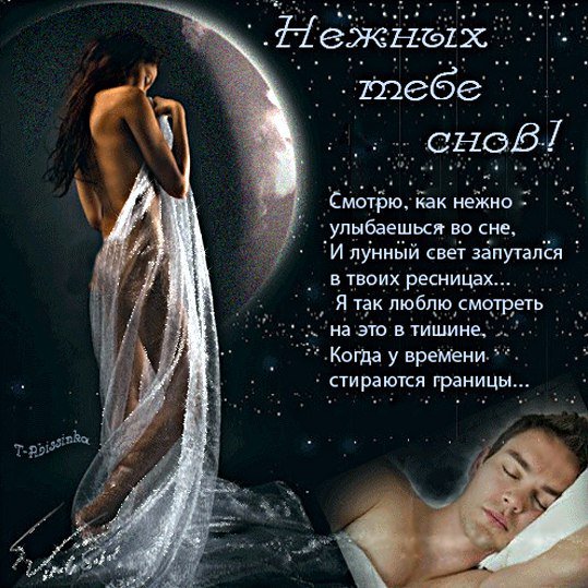 Нежных снов мужчине
