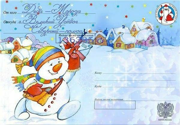 Письмо от Деда Мороза конверт