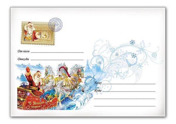 Открытка от Деда Мороза