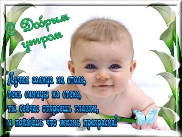 С добрым утром сыну от отца