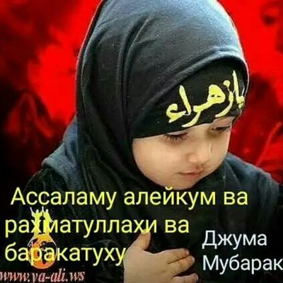 Ассаламу алейкум уа РАХМАТУЛЛАХИ