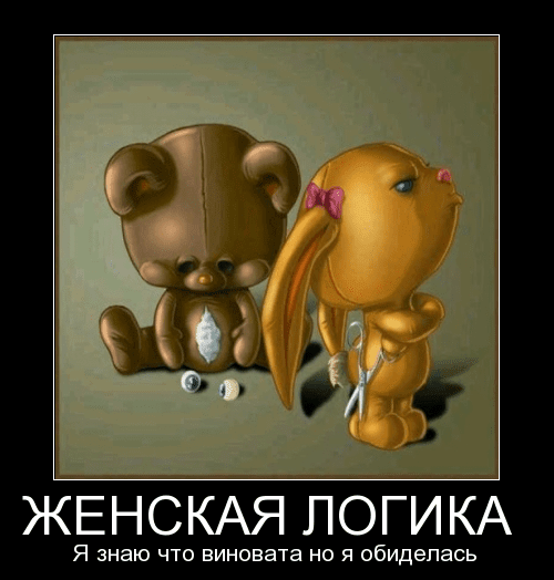 Обида прикол