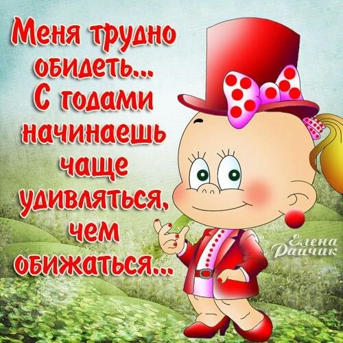 Открытки я обижена