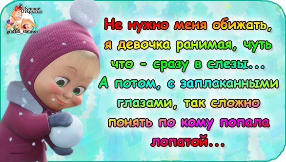 Меня нельзя обижать