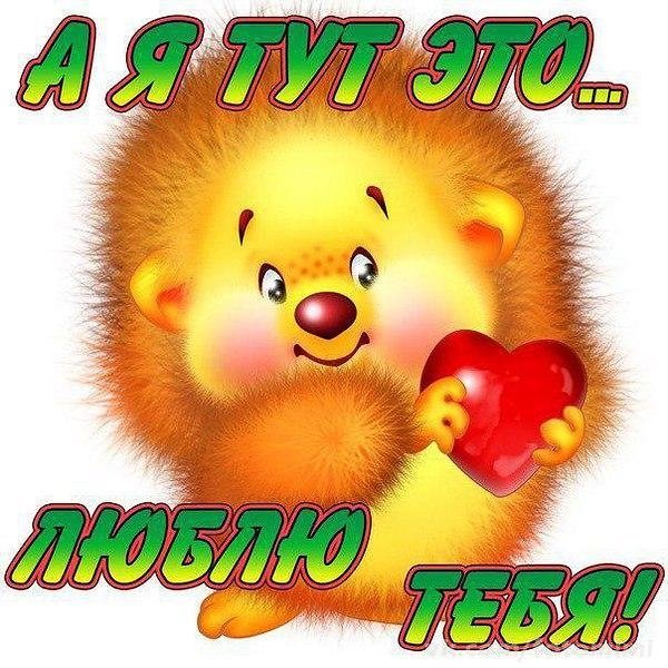 Смайлик я тебя люблю