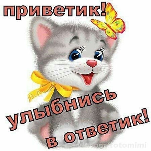 Открытки привет