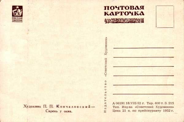 Обратная сторона поздравительной открытки