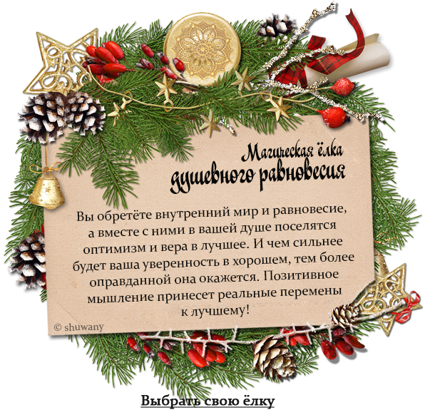 Новогодние пожелания предсказания