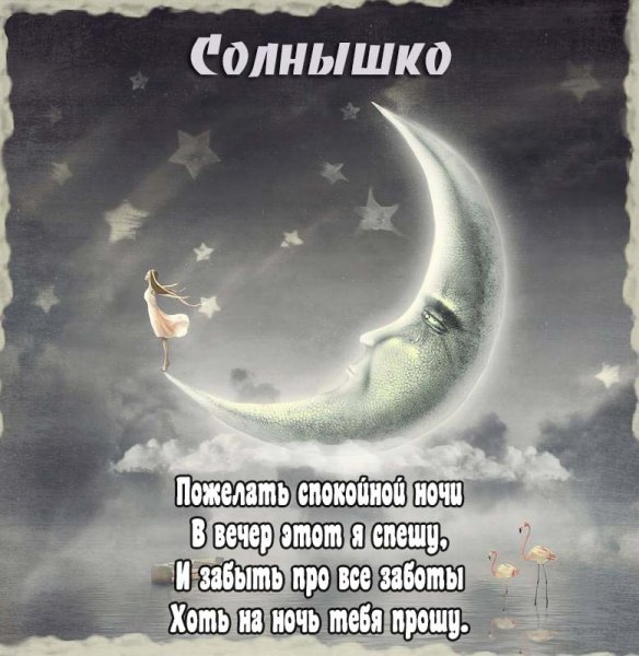 Солнышко спит