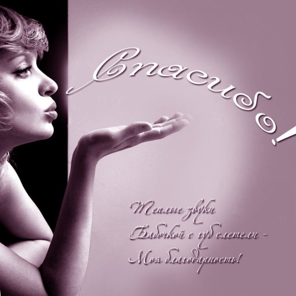 Открытки с благодарностью мужчине