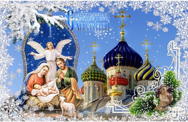 Со светлым праздником Рождества