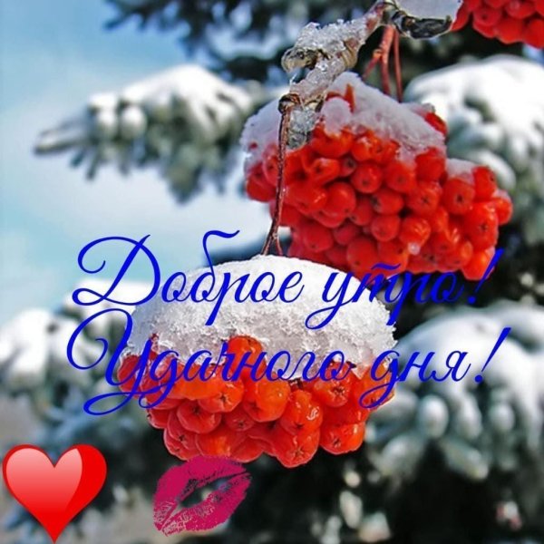 Христианское пожелание зимнего доброго утра